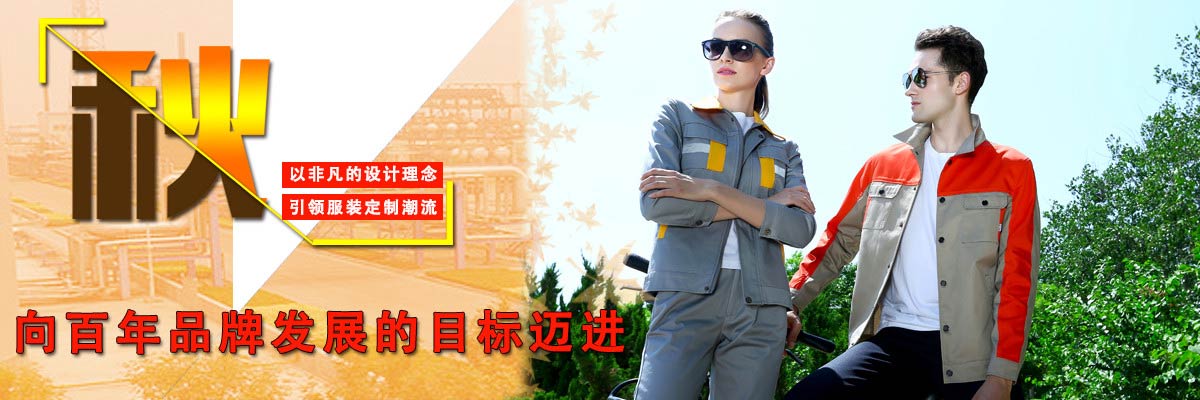 阻燃工作服